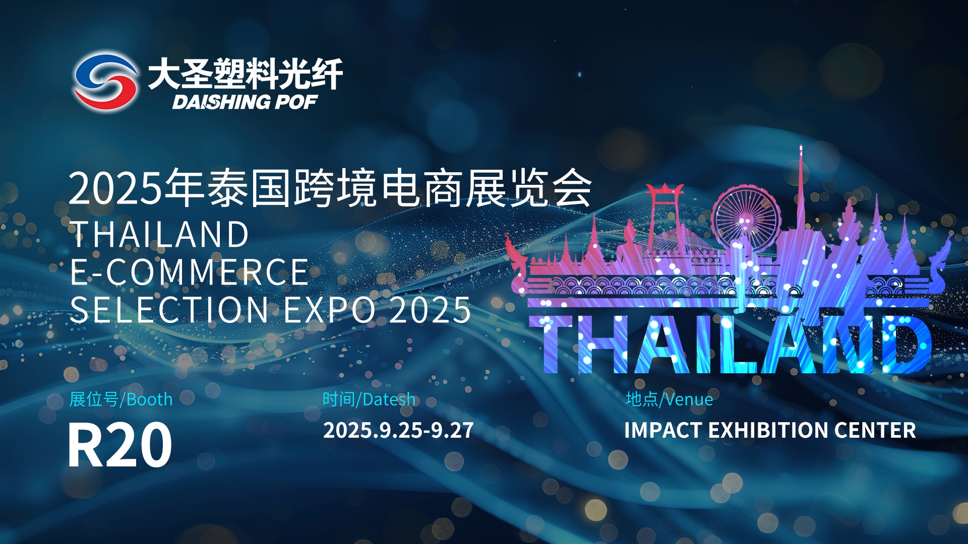 Thailand E-Commerce Selection Expo 2025