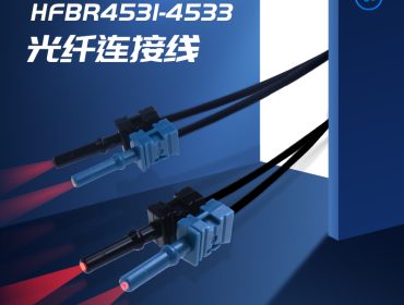 安华高工业控制跳线HFBR4531-4533