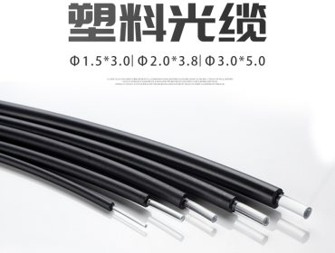 光缆1.5*3.0