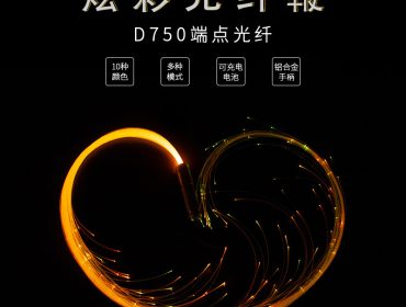 发光鞭舞台表演聚会氛围道具USB锂电池充电LED多彩闪光甩手光纤鞭