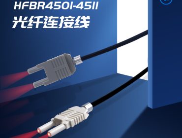 安华高工业控制跳线HFBR4506-4516