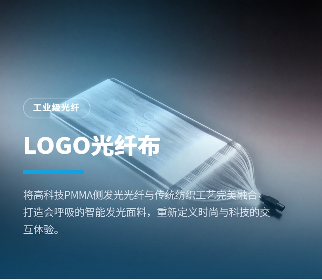LOGO图案光纤发光布料插图