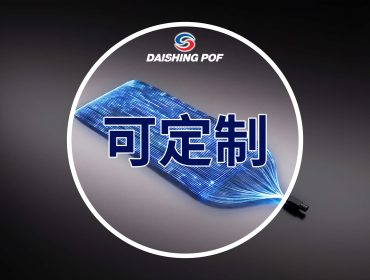 可定制光纤发光布料