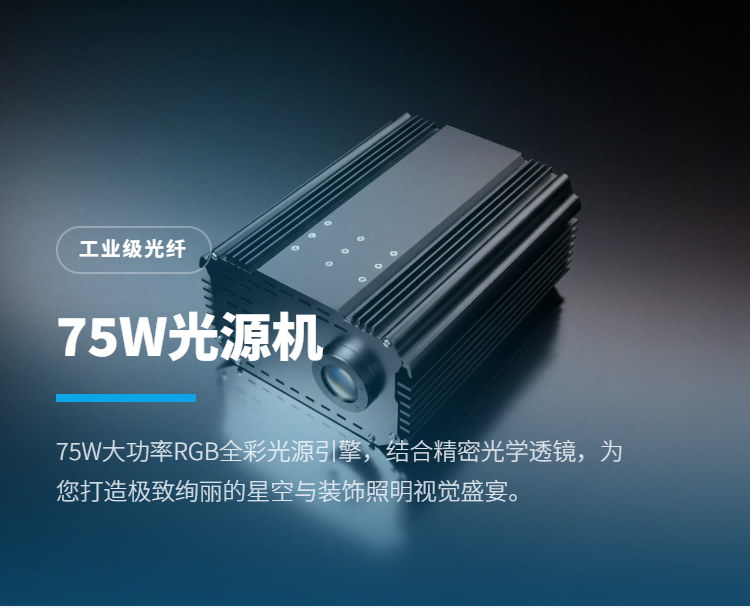 75W 旗舰级超大功率光纤光源机插图