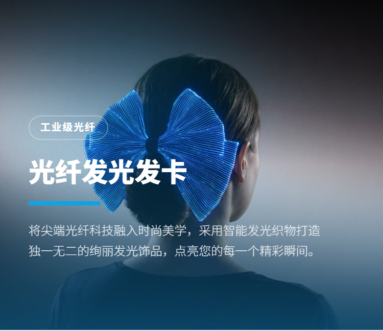 光纤发光发卡/头饰系列插图