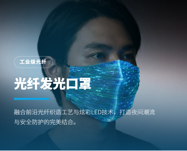 光纤发光口罩插图