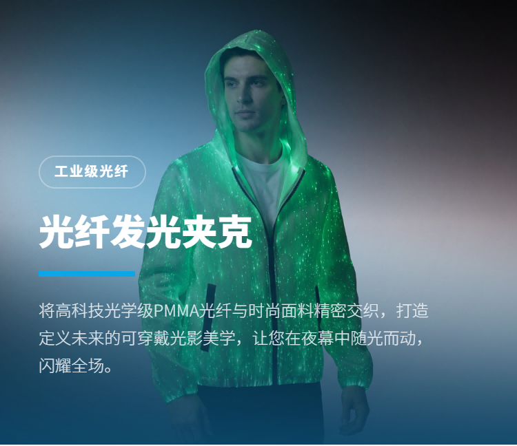 光纤发光长袖夹克系列插图