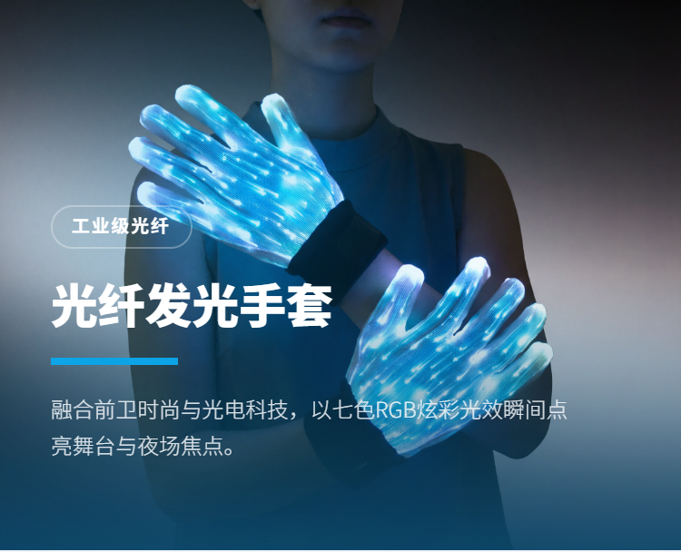 光纤发光手套插图