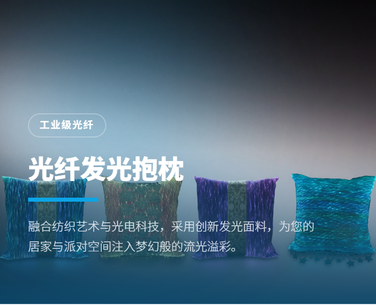 光纤发光抱枕系列插图