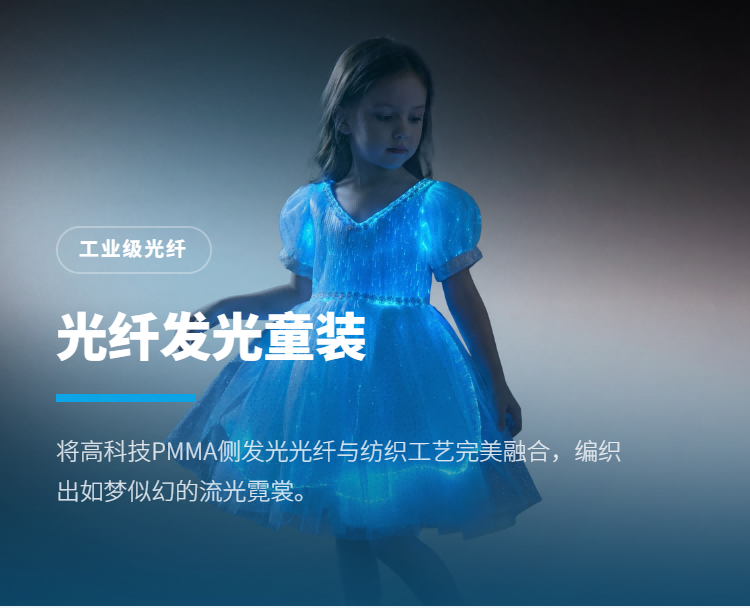 光纤发光童装系列插图