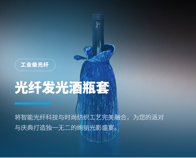 光纤发光酒瓶套系列插图