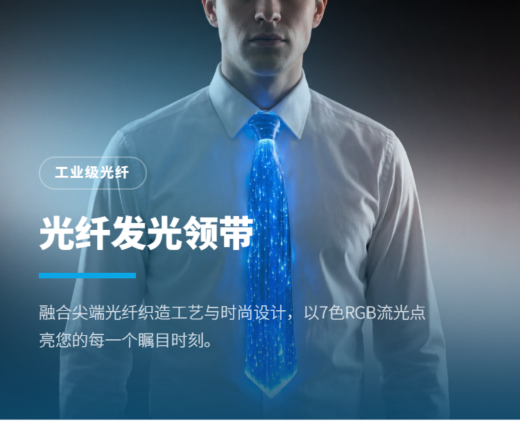 光纤发光领带插图