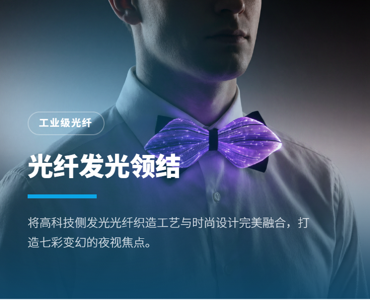 光纤发光领结插图
