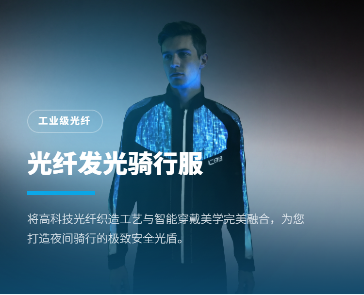 光纤发光骑行服插图