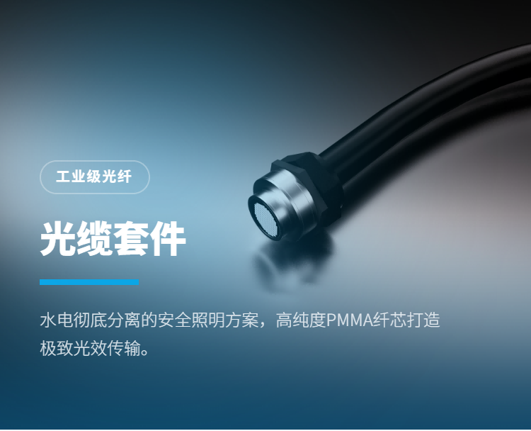 带皮护套光纤照明光缆套件插图