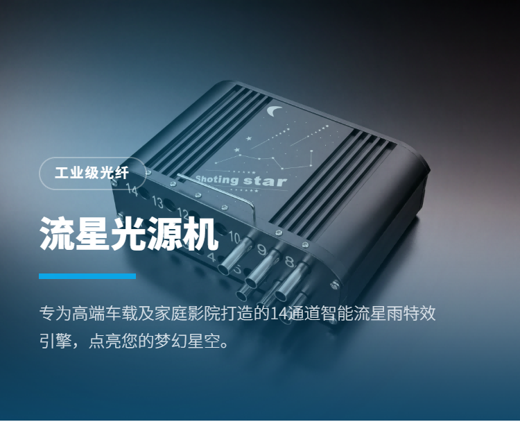 14孔流星雨特效光纤光源机插图