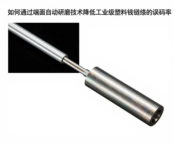 端面自动研磨技术