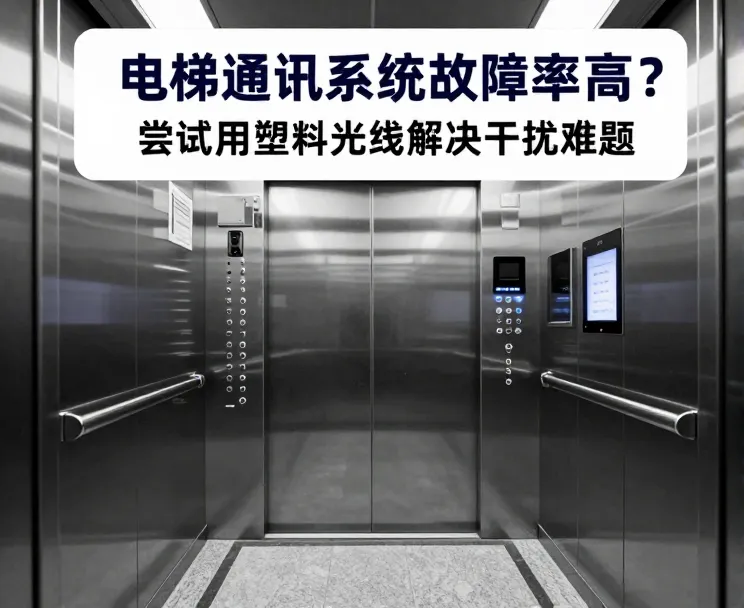 电梯通讯系统