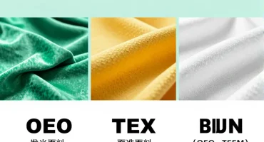 OEKO-TEX 标准