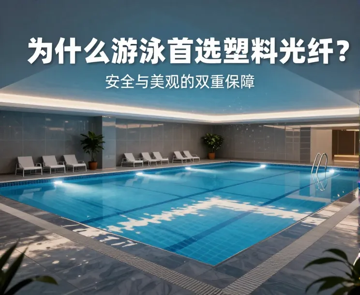 游泳池照明