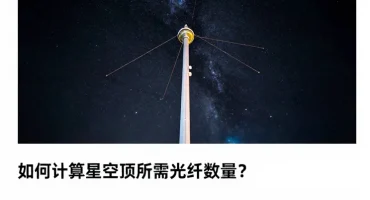 星空顶