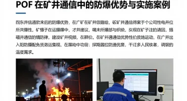 POF通信