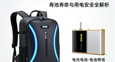 发光背包