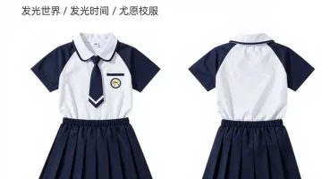 发光校服
