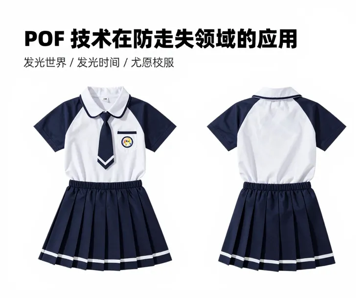 发光校服