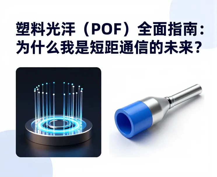塑料光纤