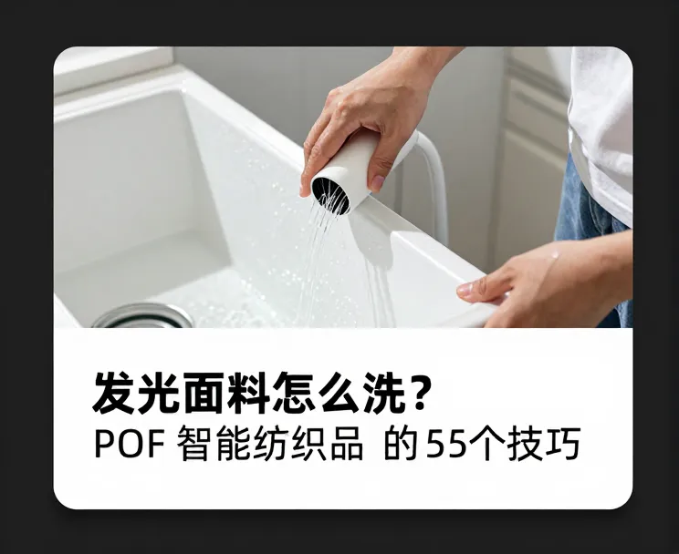 发光面料