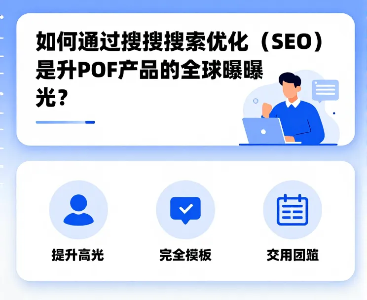 POF 产品