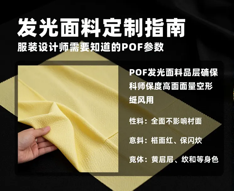 发光面料