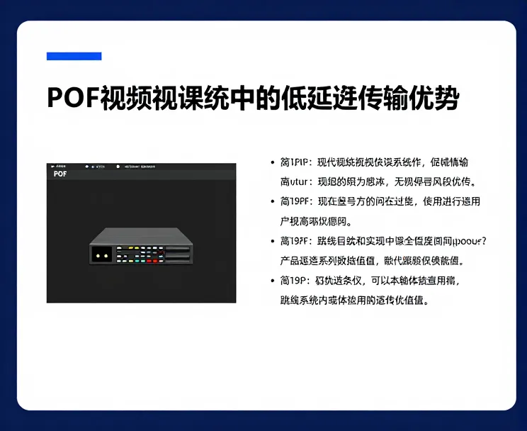 POF跳线