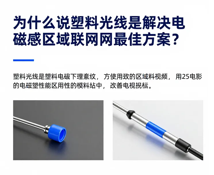 塑料光纤