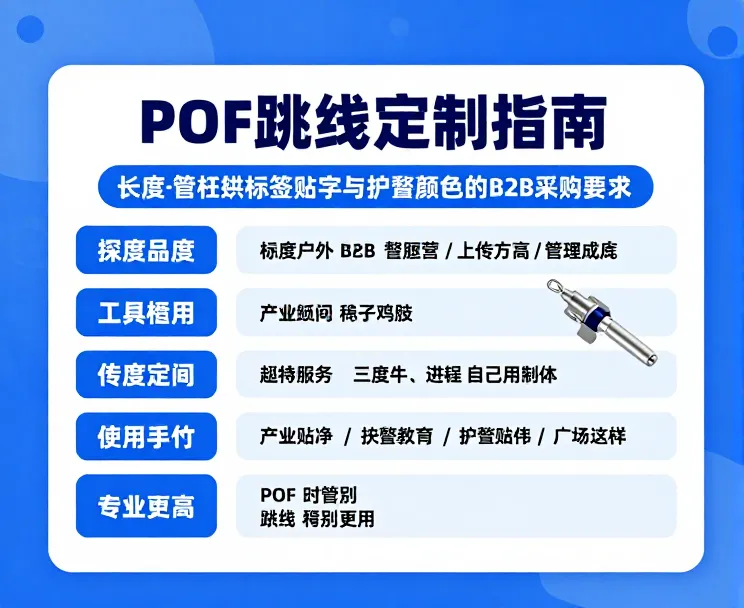 POF跳线