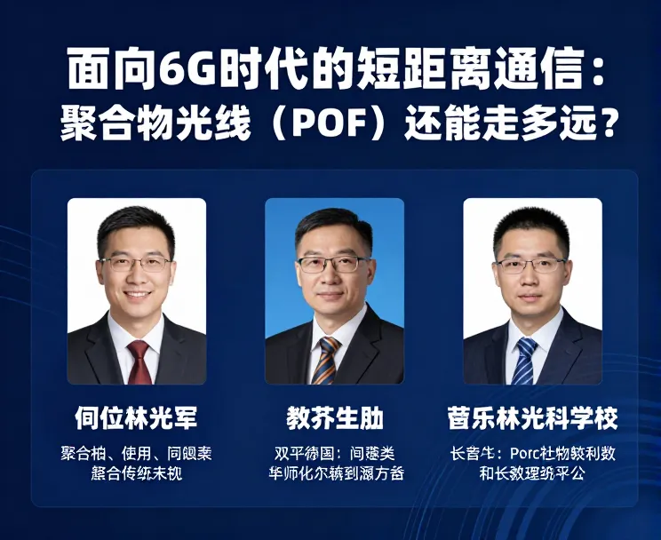 聚合物光纤
