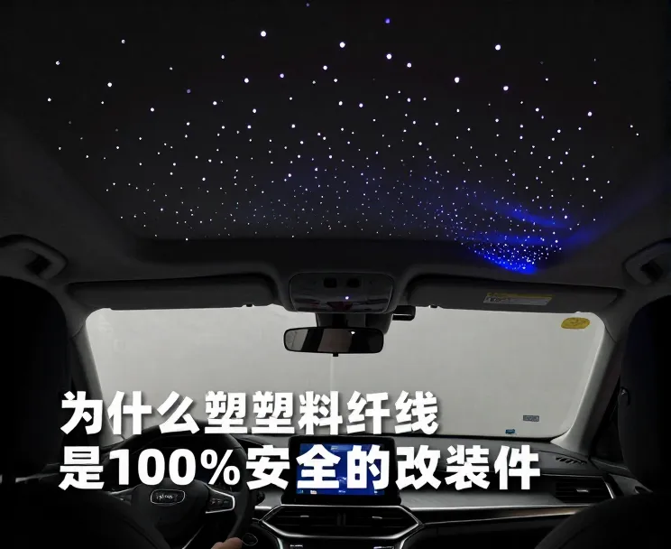 汽车改装安全