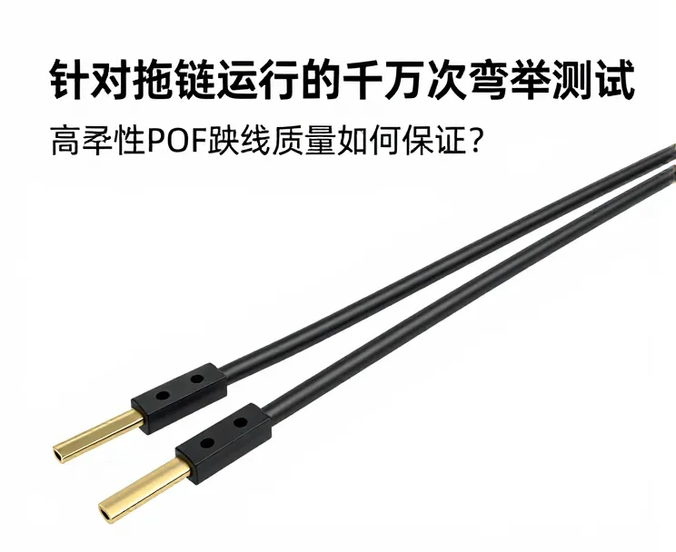 POF跳线