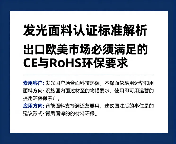 发光面料认证