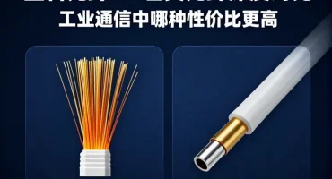 光纤选择
