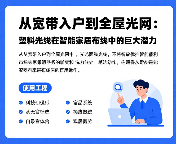 塑料光纤
