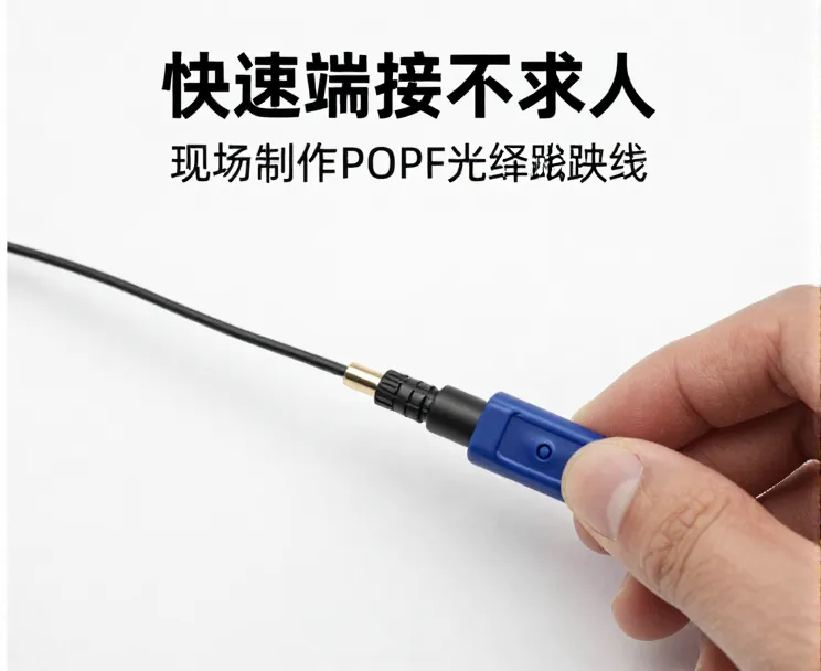 POF光纤